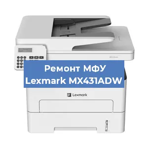Замена тонера на МФУ Lexmark MX431ADW в Воронеже